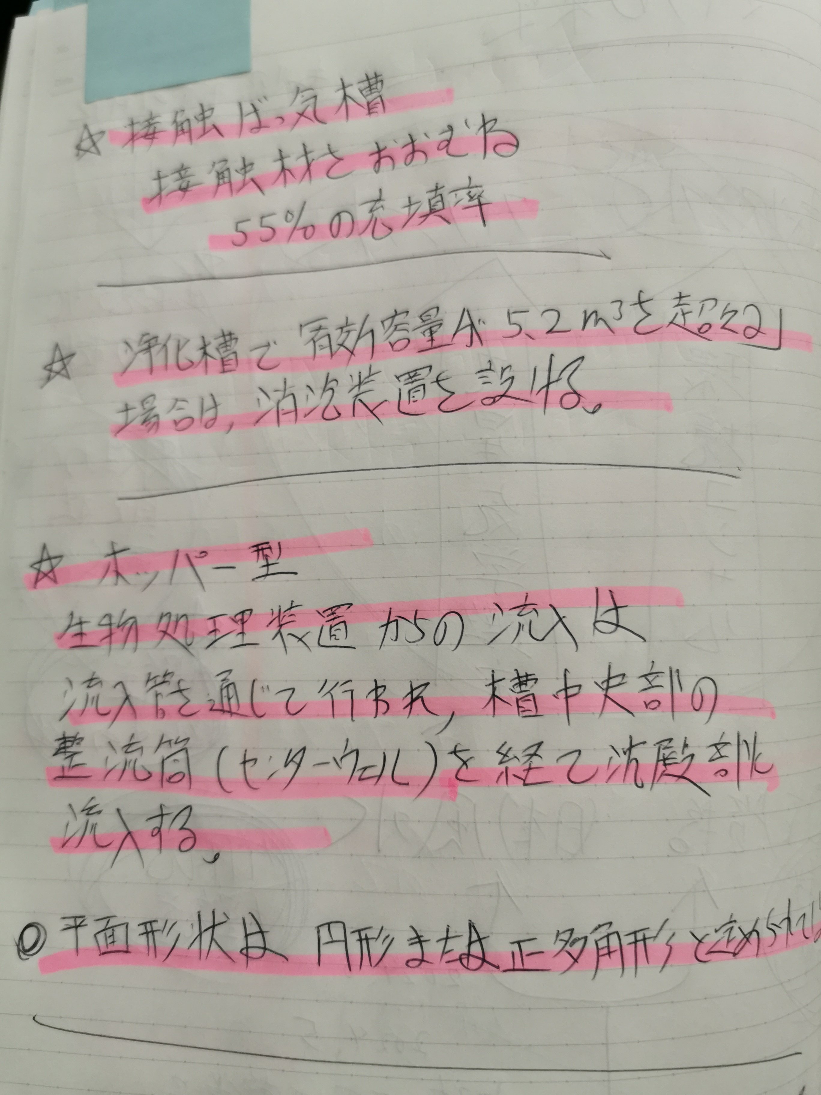 好評　2025 ！浄化槽管理士講習会　合格基準対応 浄化槽管理士講習一日目、東京会場満員｜親方ふたり@僕の個の道