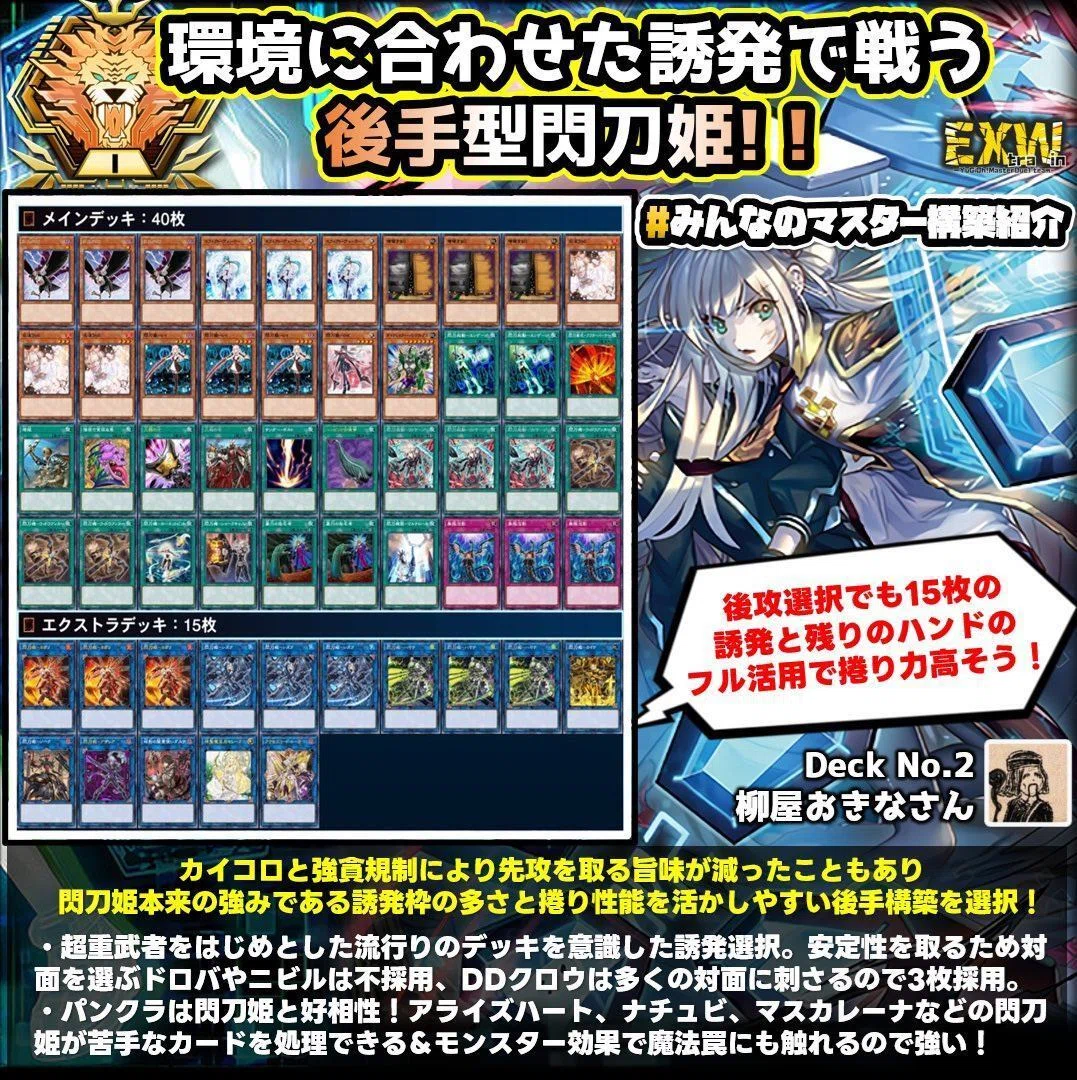 みんなのマスター構築紹介まとめDeckNo.1~10｜【EXW】EXTRAWIN［公式］