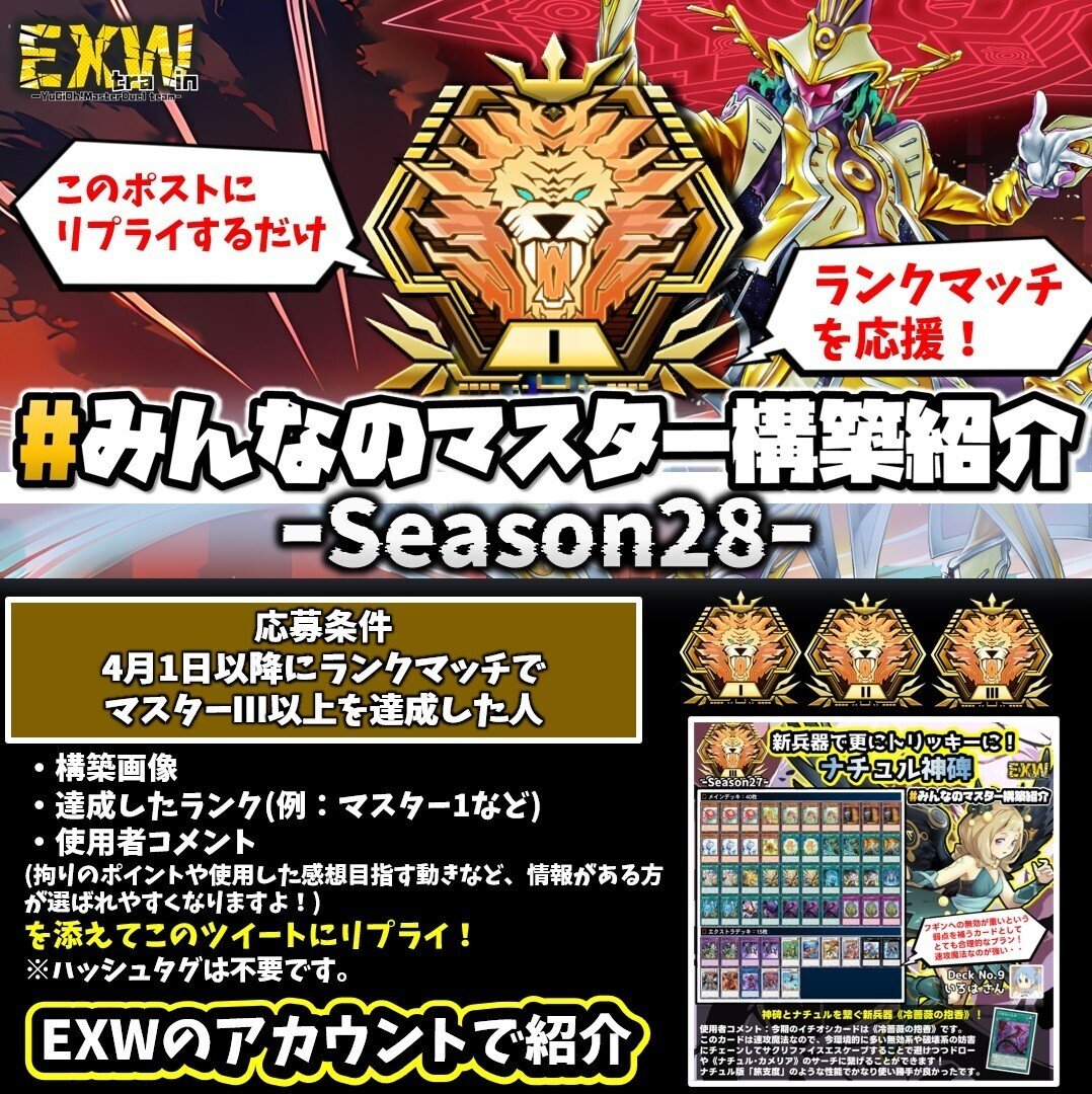 みんなのマスター構築紹介まとめDeckNo.1~10｜【EXW】EXTRAWIN［公式］