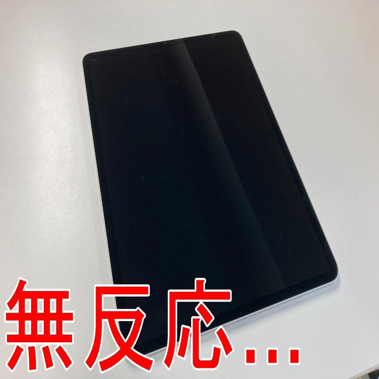 iPad Pro12.9 第5世代の充電口交換を12980円で対応中！充電ができない 