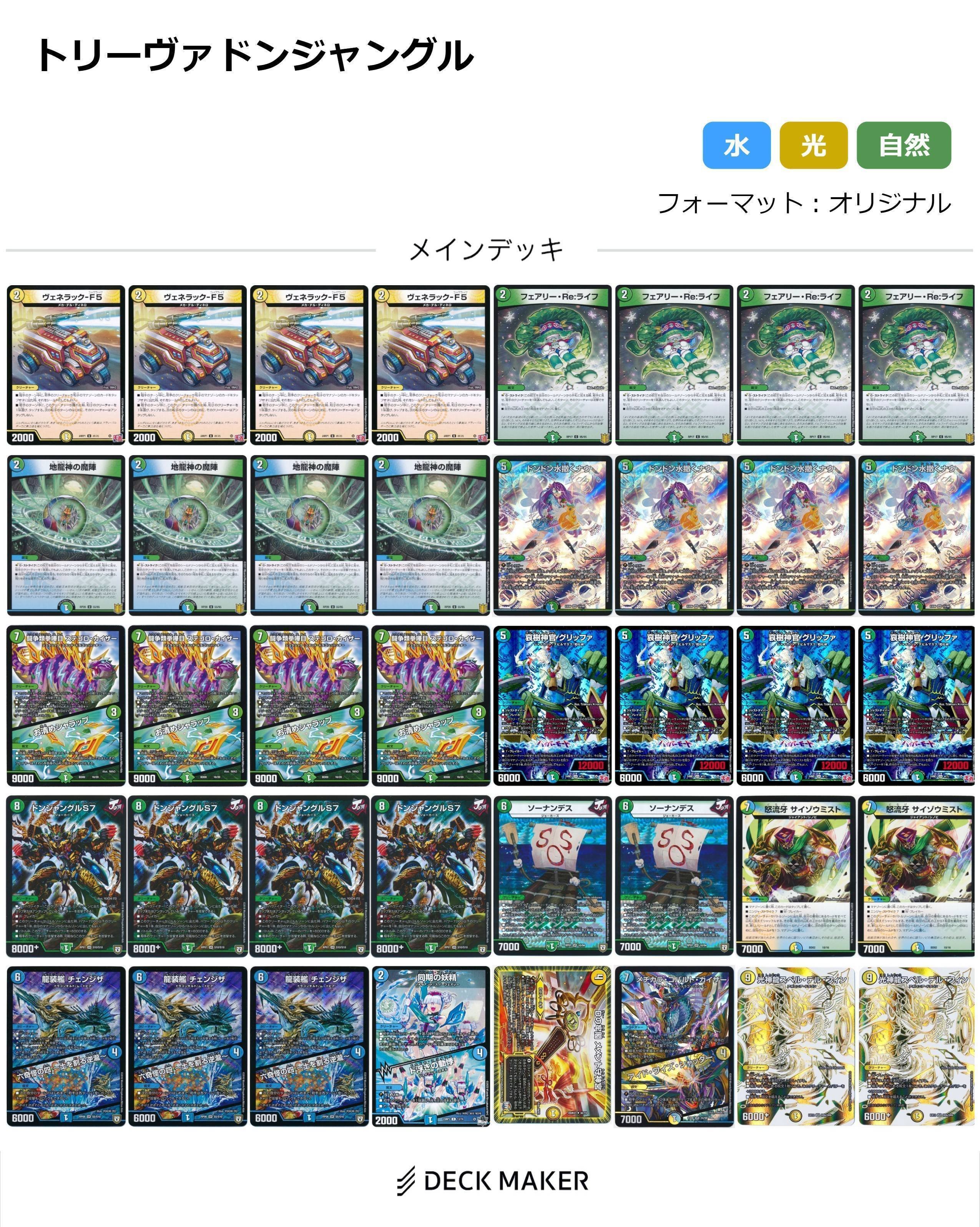 GPベスト8！ チェンジザドンジャングル解説 | flat-デュエマ工房blog