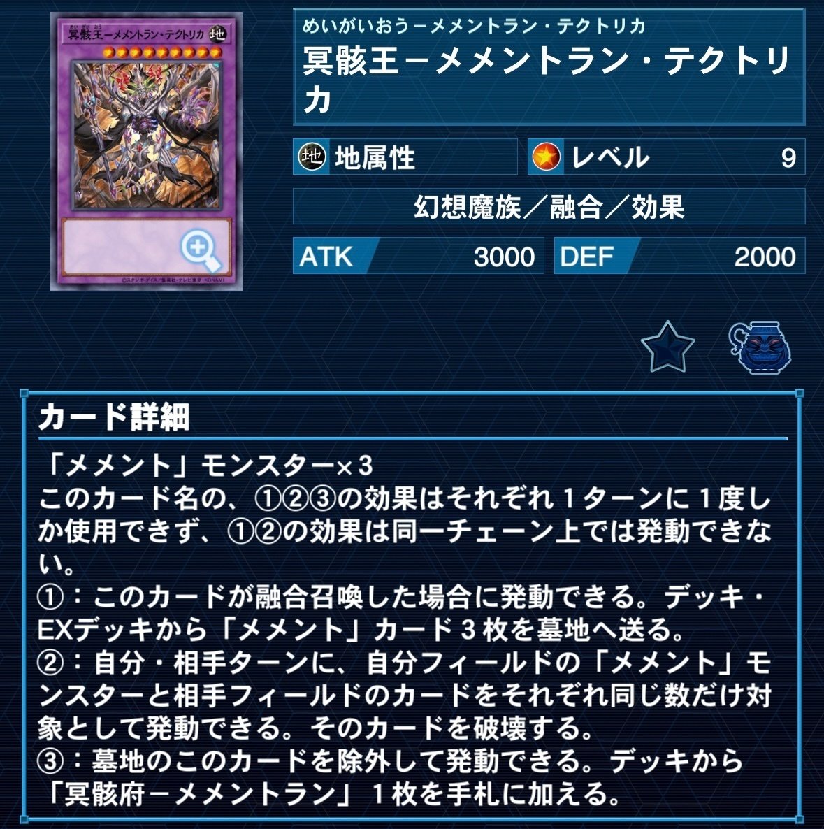 遊戯王 冥骸王－メメントラン・テクトリカ マスターデュエル