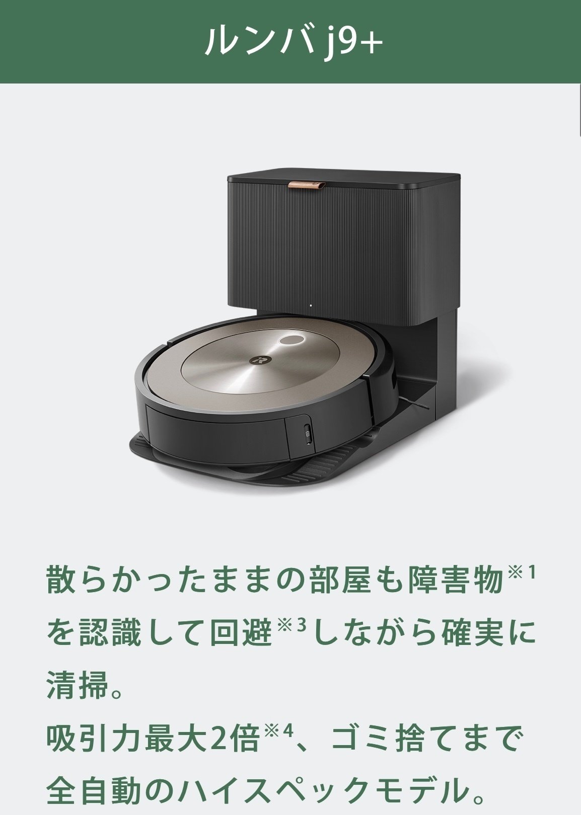 子育てのため手放します！ルンバi7（使用頻度少） 子育てのため手放します！ルンバi7（使用頻度少）