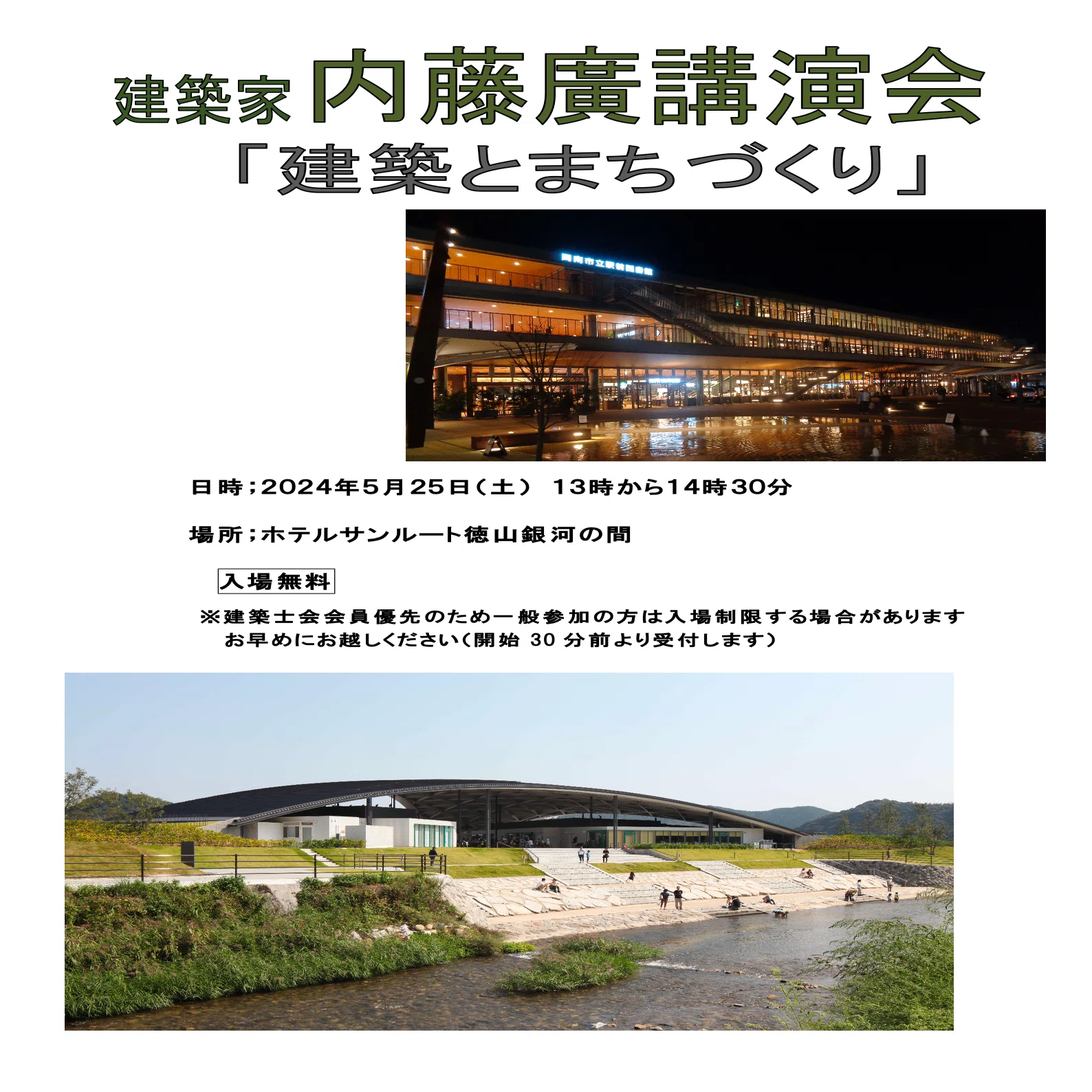 活動＃07】建築家 内藤廣さん 特別講演会に参加しました！｜土木建築