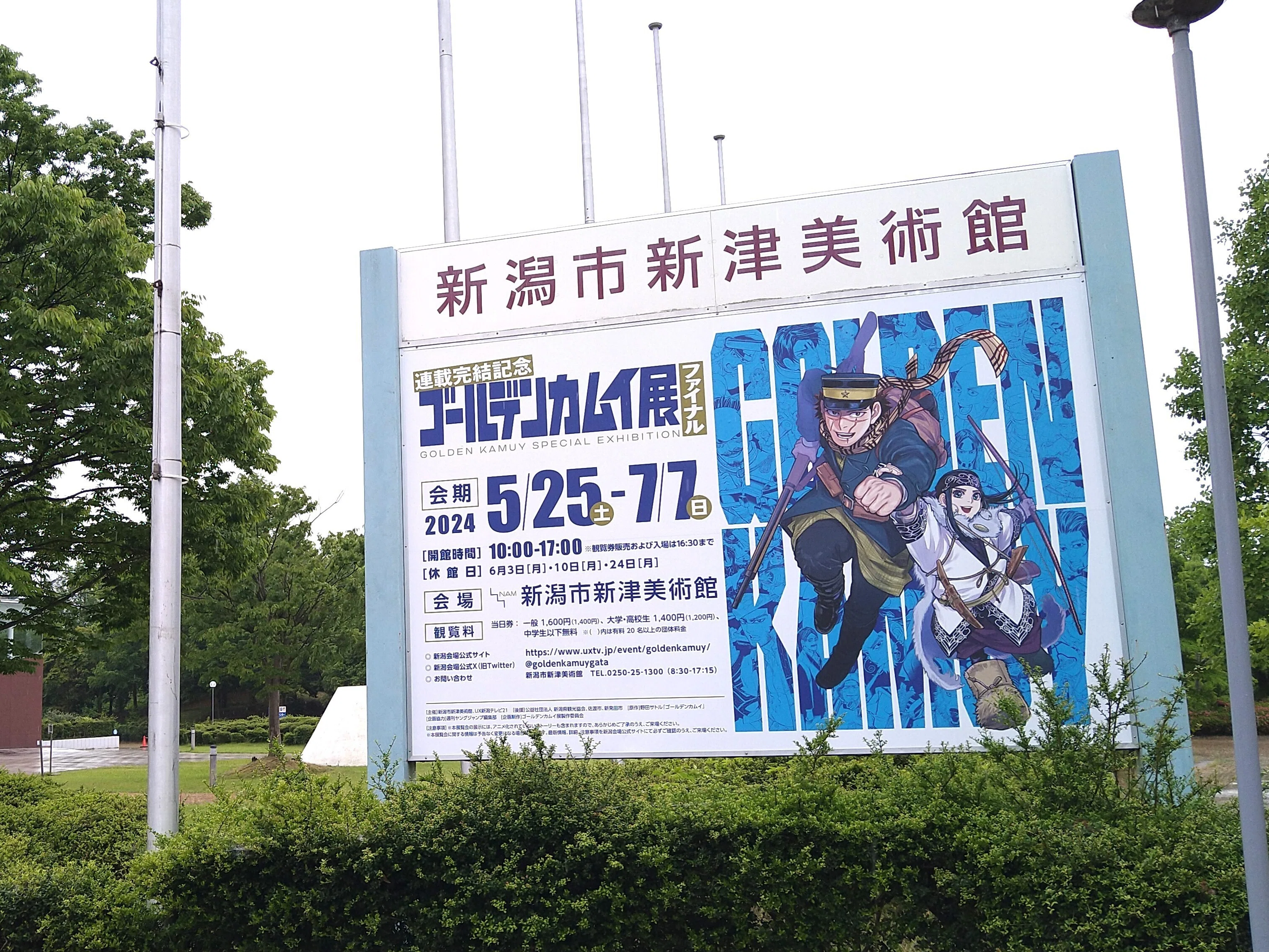 新潟黄金神威の旅｜JOKER☆（こたみか）