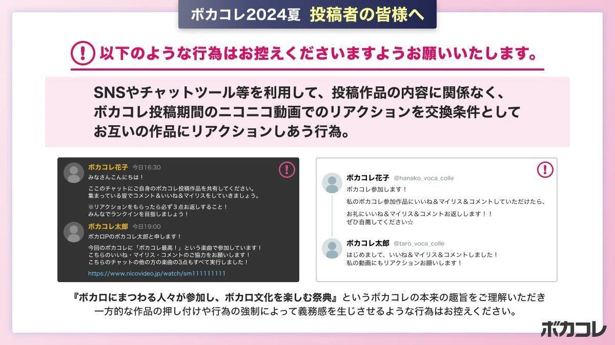 ボカコレ公式Xの投稿を受けて～健全な宣伝活動～｜アカヨウチュウ