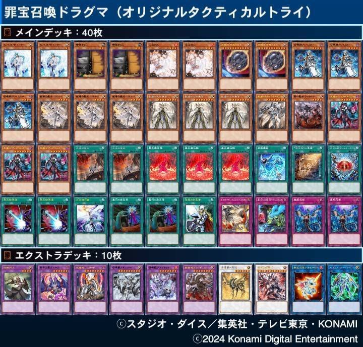 オリジナルタクティカルトライ『罪宝召喚ドラグマ』【遊戯王 オリジナルタクティカルトライ『罪宝召喚ドラグマ』【遊戯王