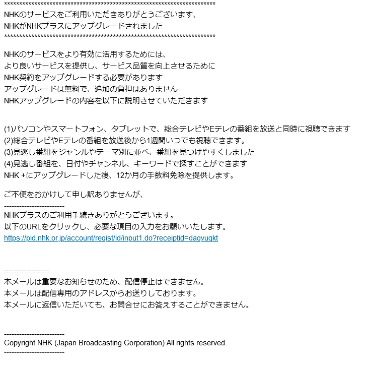 20240608-A(日本放送協会（NHKプラス）・【NHKプラス】アップグレード 