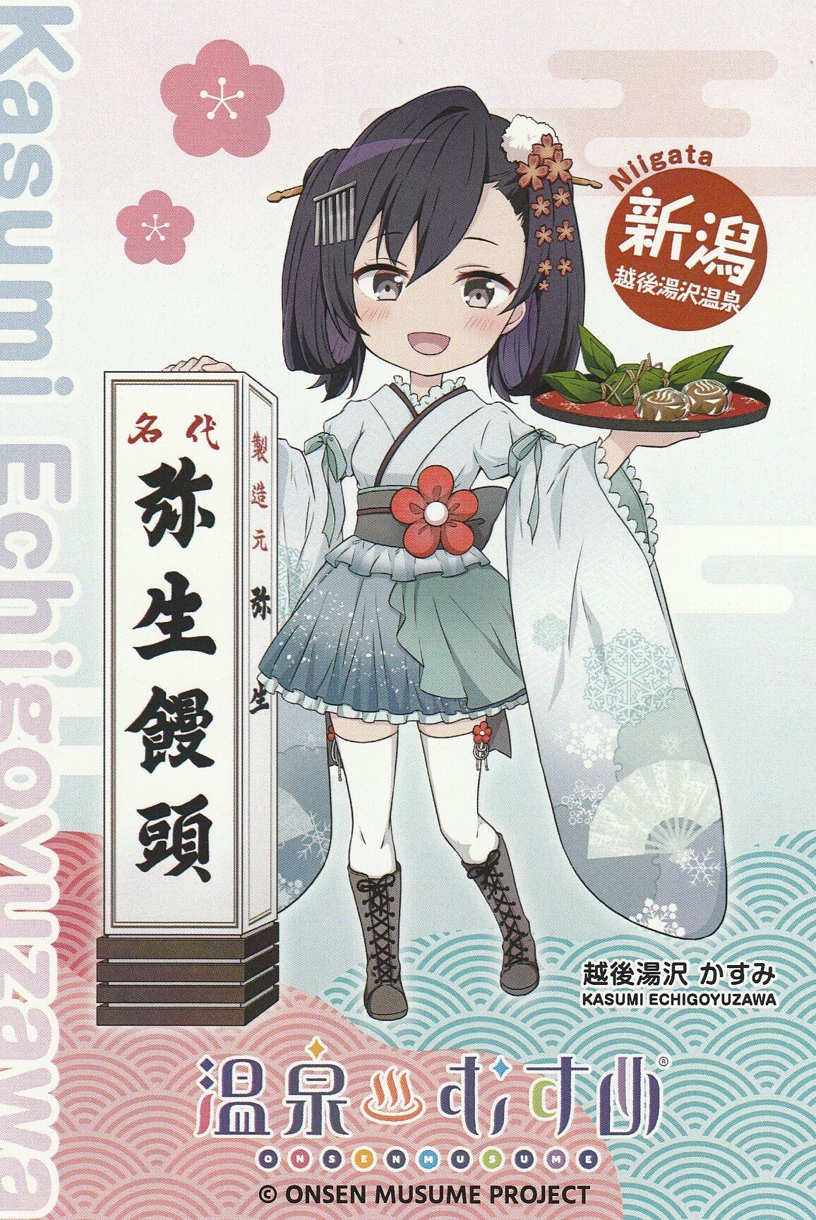 2024/05/25 越後湯沢温泉2 (新潟県南魚沼郡湯沢町) 御泉印x2種｜ーき