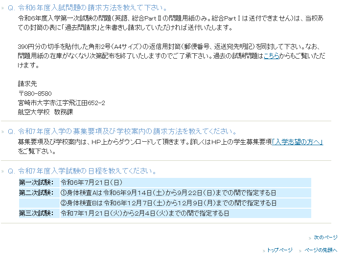 航空大学校R5,R6過去問解説と1次入試対策抜粋(2024.4)|Tom 航空大学校R5,R6過去問解説と1次入試対策抜粋(2024.4)|Tom