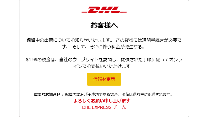 【より速い国際宅配DHL Express 便への追加分支払いページ】 20240609-A(DHL エクスプレス: お支払いについて:フィッシング