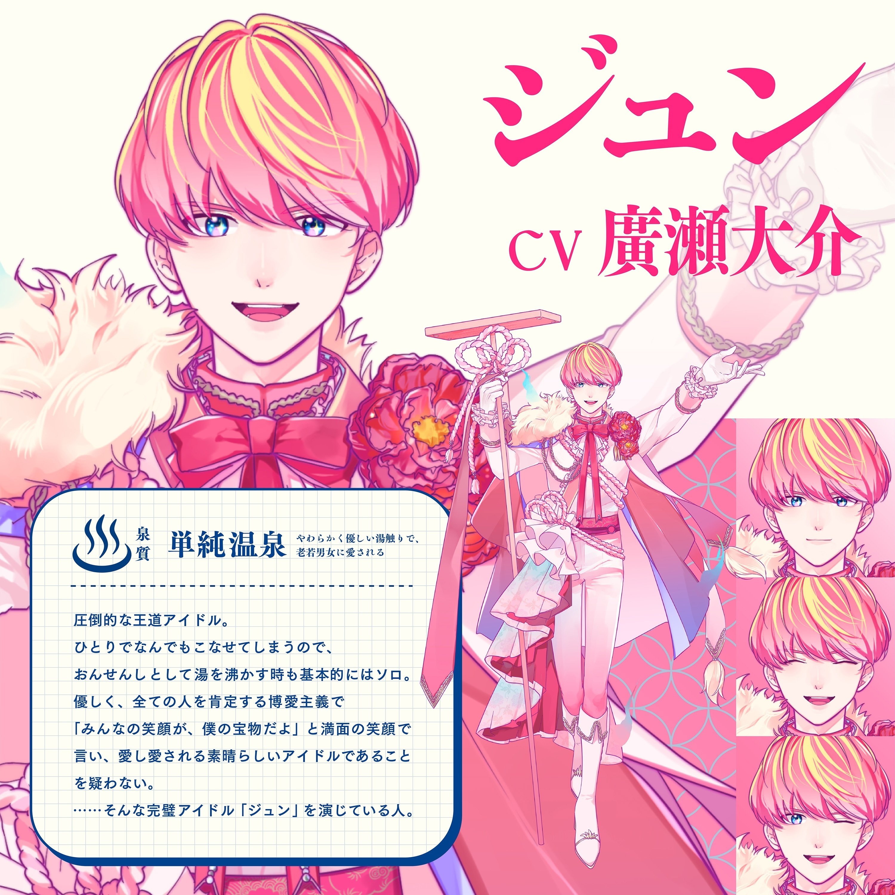 ジュンジュン 白子筍 4キロ クール 単純温泉「ジュン」のビジュアル・CV発表！｜おんせんし公式