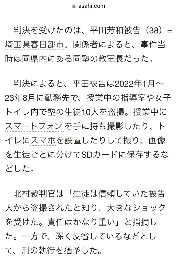 盗撮】平田芳和(38)埼玉県春日部市 明光義塾 教室長｜ち