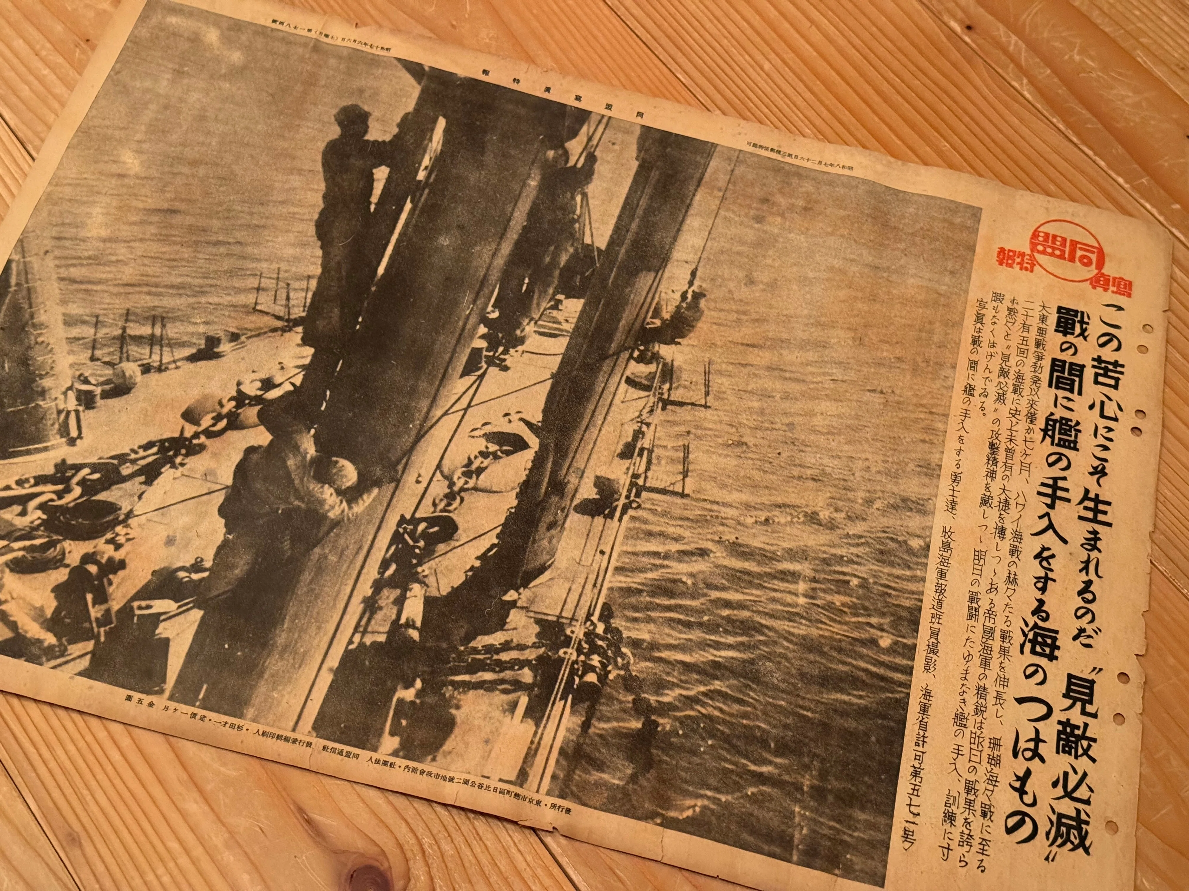 これ以上間の悪い事もなかった戦時報道ーもっとも、間が悪かったと広く