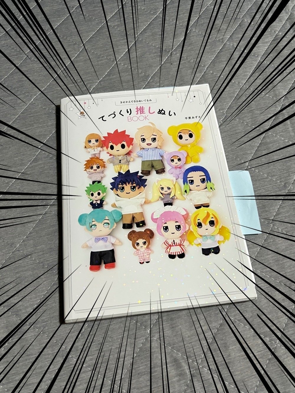 そこに無いなら作ろう!はじめての「ぬい」①|黒田きのと そこに無いなら作ろう!はじめての「ぬい」①|黒田きのと