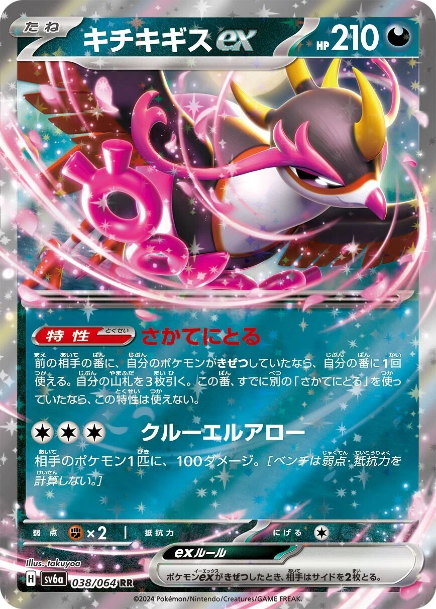 ポケカ考察】ナイトワンダラーにおけるコントロールデッキ用注目カード