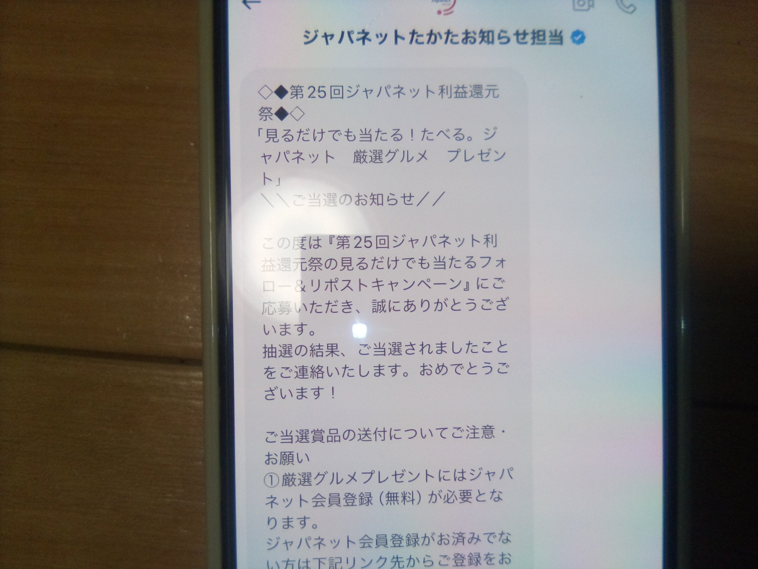 懸賞繰り上げ当選‼｜むうよね