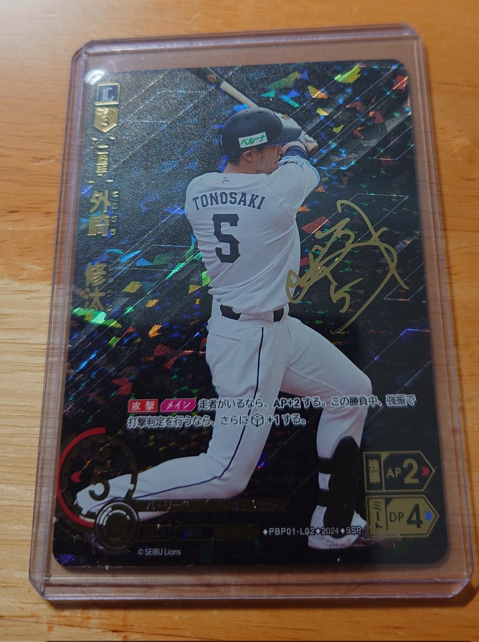 ドリームオーダー　西武　外崎選手　SSP ドリームオーダーSSP外崎＋a ドリームオーダー遊べね～日記｜tablet02