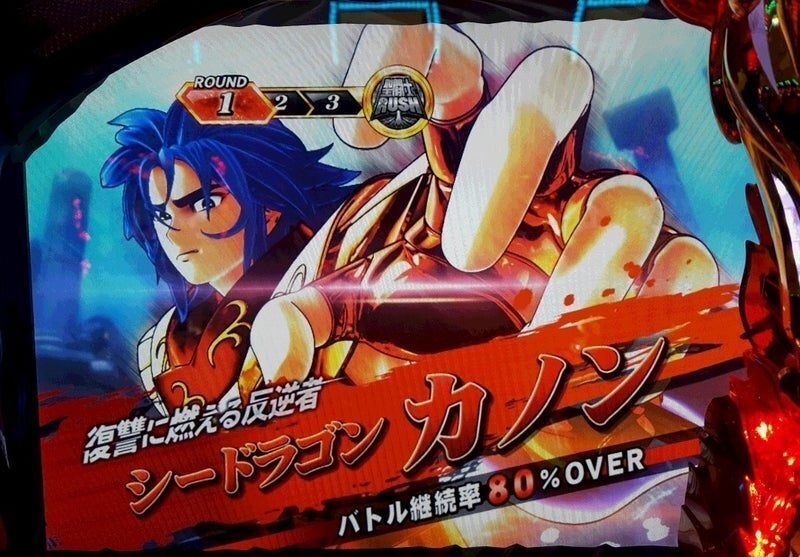 スマスロ　聖闘士星矢　引き取り限定❗️ 大幅値下げ❗️ スマスロ 聖闘士星矢｜設定判別・天井・やめどき・リセット・狙い目