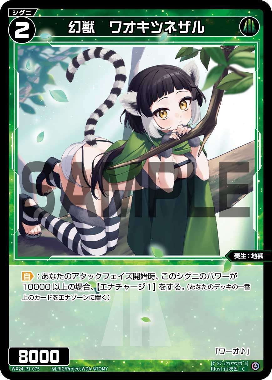 猪突猛進地獣緑子｜ソリスト