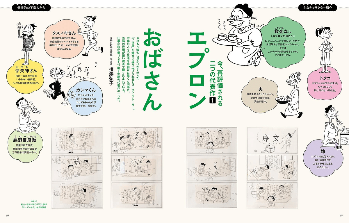 長谷川町子(1920.1.30-1992.5.27)『長谷川町子 別冊太陽 日本 長谷川町子(1920.1.30-1992.5.27)『長谷川町子 別冊太陽 日本