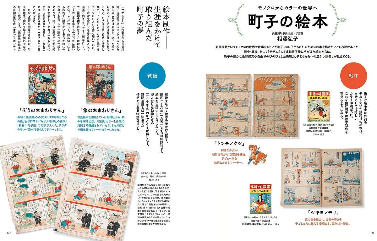 長谷川町子(1920.1.30-1992.5.27)『長谷川町子 別冊太陽 日本 長谷川町子(1920.1.30-1992.5.27)『長谷川町子 別冊太陽 日本
