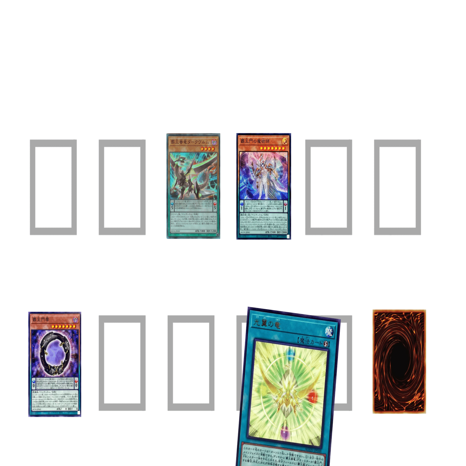 2枚から展開】【詐欺じゃない】【広告と同じ】【覇王】｜やまきゃ