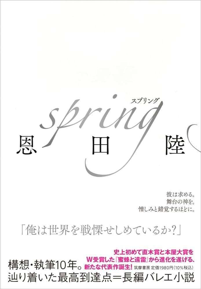 蜜蜂と遠雷』スピンオフ｜小手毬※