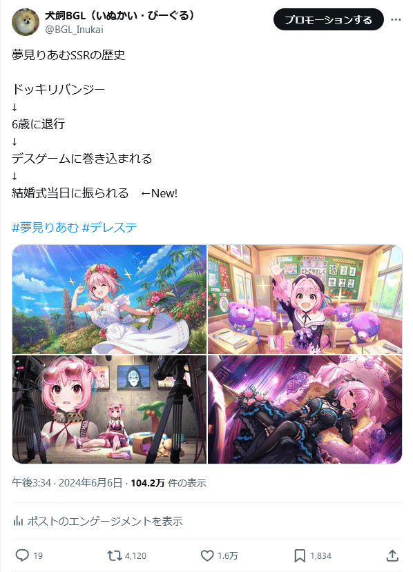 夢見りあむSSR紹介ポストがバズってる件について。|犬飼BGL 夢見りあむSSR紹介ポストがバズってる件について。|犬飼BGL