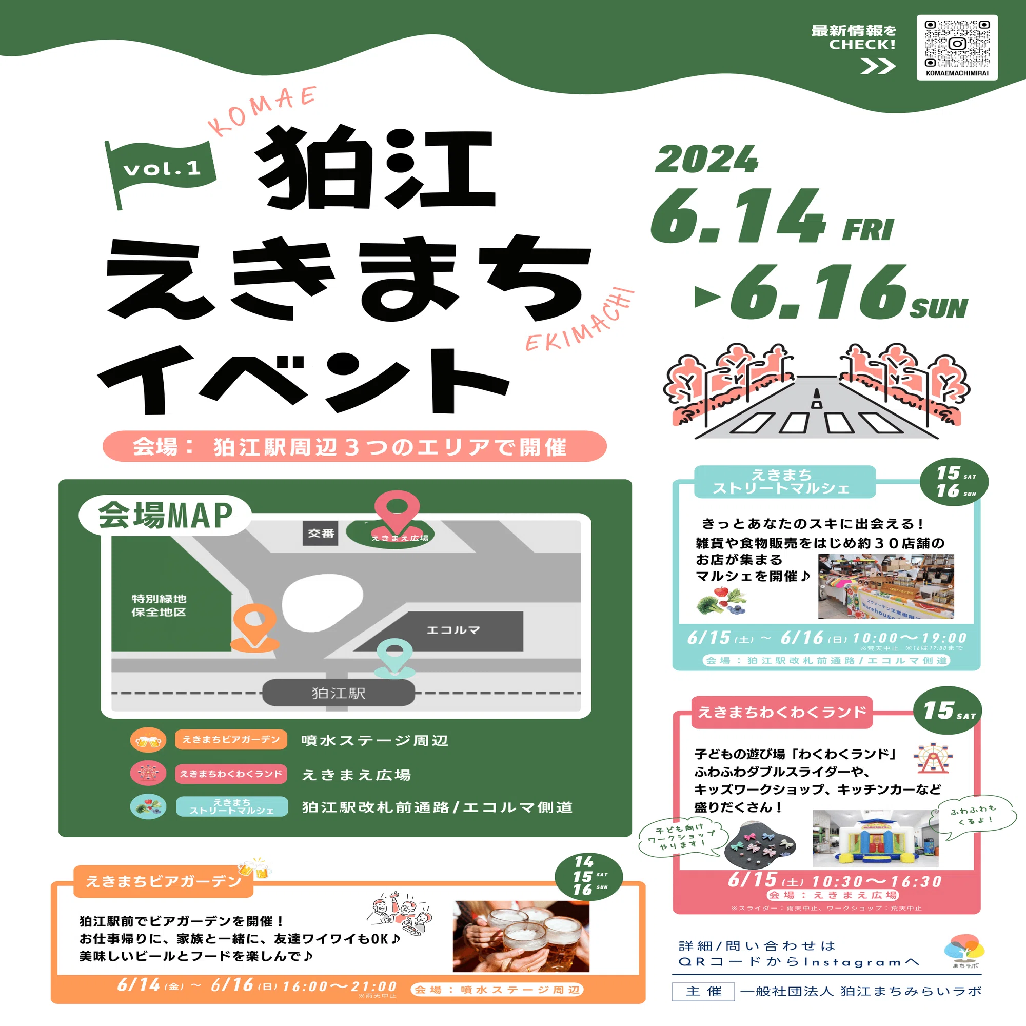 6.15】🎪えきまちわくわくランドを開催します｜#まちラボ｜一般社団