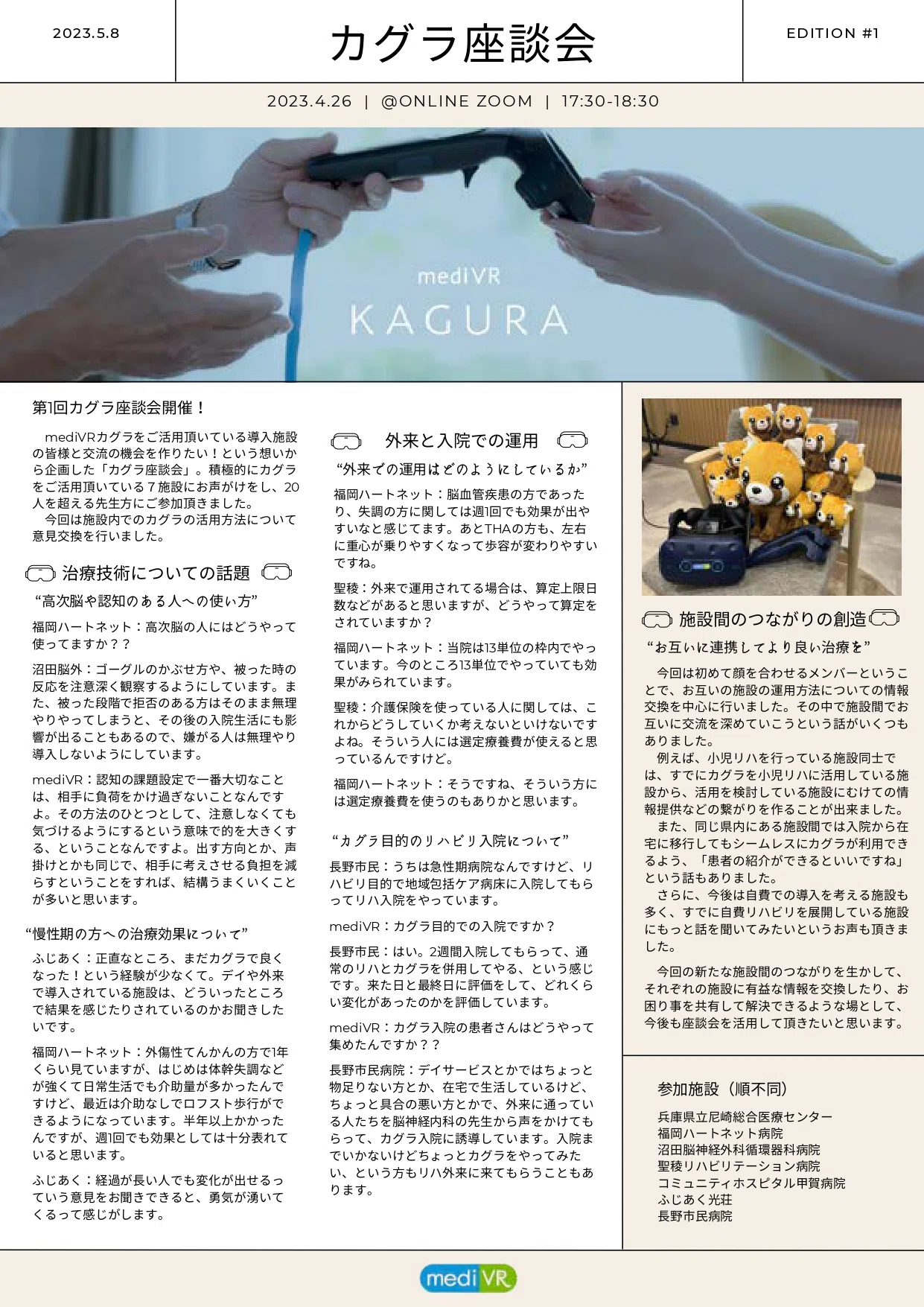 mediVRカグラの導入施設／検討施設向けの企画を紹介します｜mediVR