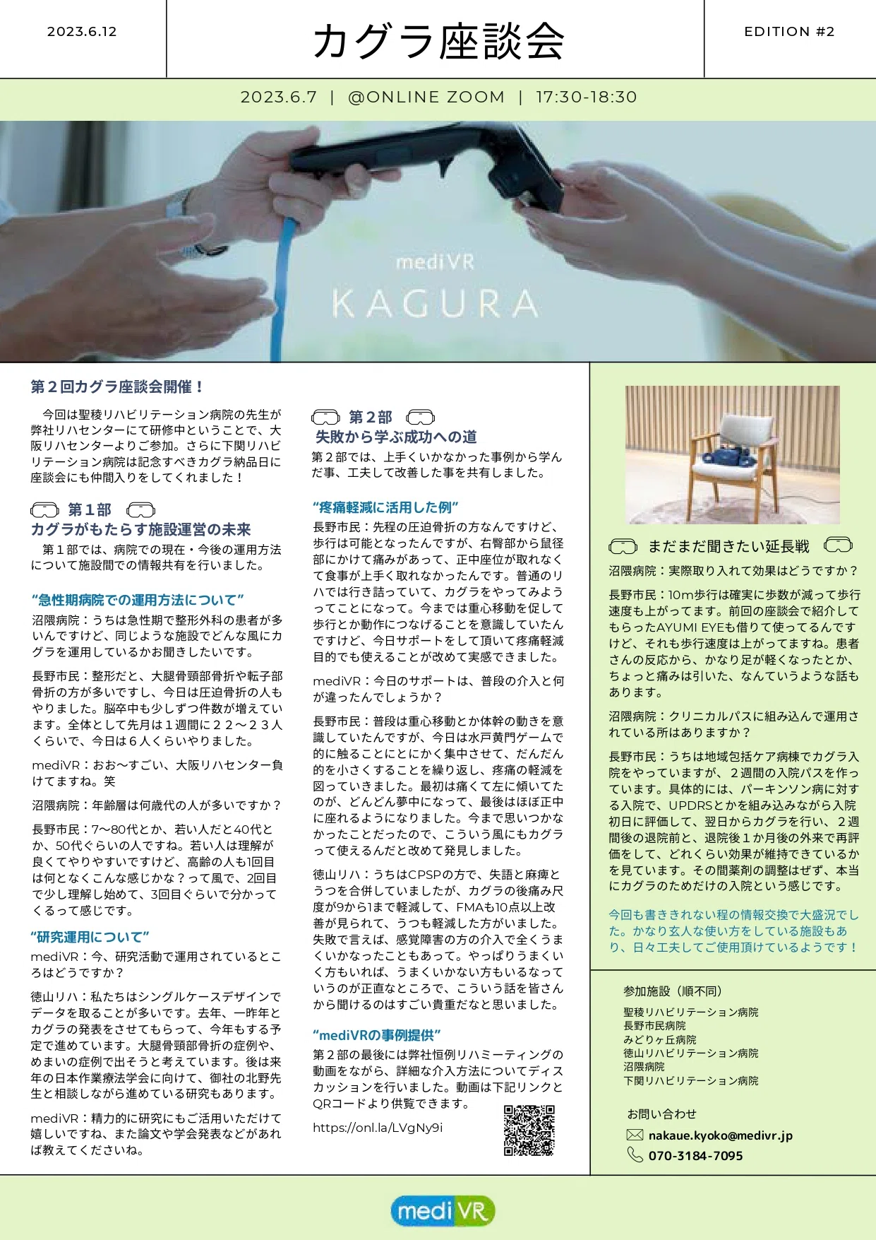 mediVRカグラの導入施設／検討施設向けの企画を紹介します｜mediVR