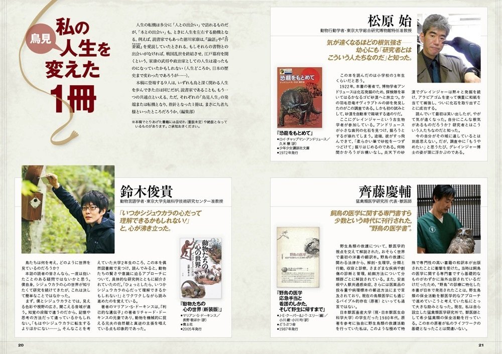 週間　野鳥の世界　120巻セット BIRDER7月号の見どころ｜ブンイチ（文一総合出版）