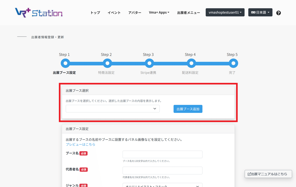 出展ブース設定画面の出展ブース選択