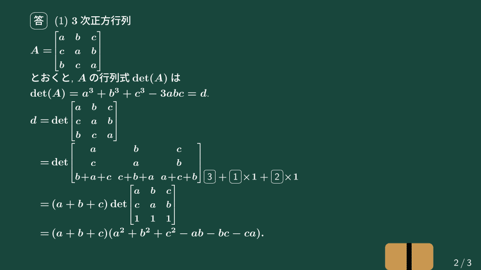 大学数学】行列式計算による3次式の分解【線形代数】L17｜すうがくのす