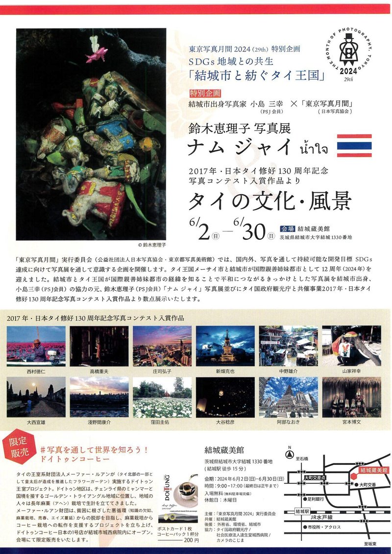 タイ国政府観光庁様との共催事業として、日本タイ修好130周年記念写真コンテスト入賞作品を展示くださいました。僕の「アカ族の子供たち」の作品も展示されています。