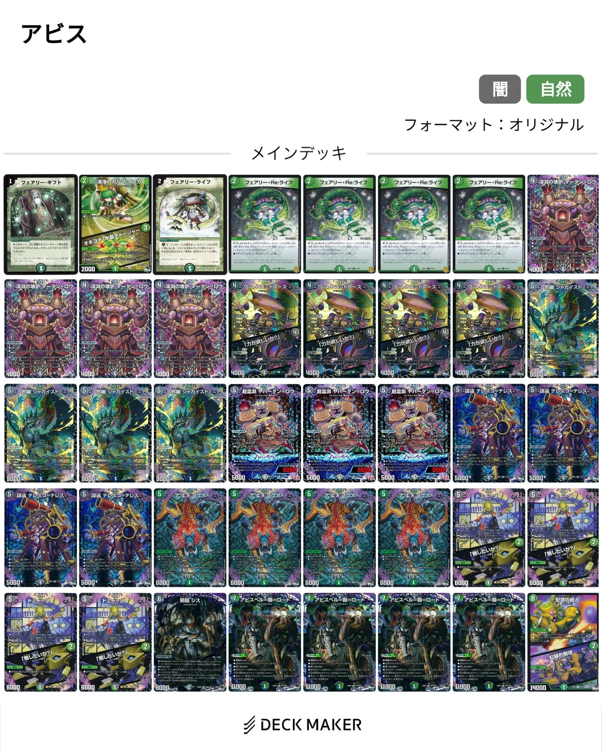 超個人的環境デッキ対策研究2(黒緑アビス)｜ふぬゆ