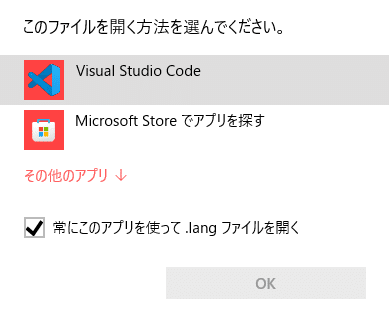 VSCodeのアプリを選択してファイルを開く
