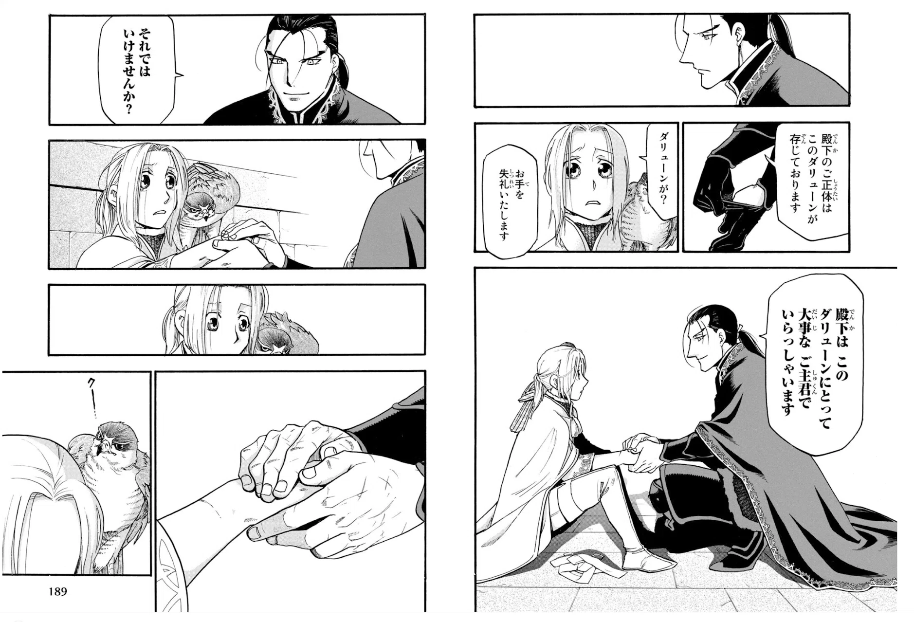 アルスラーン 戦記 最後