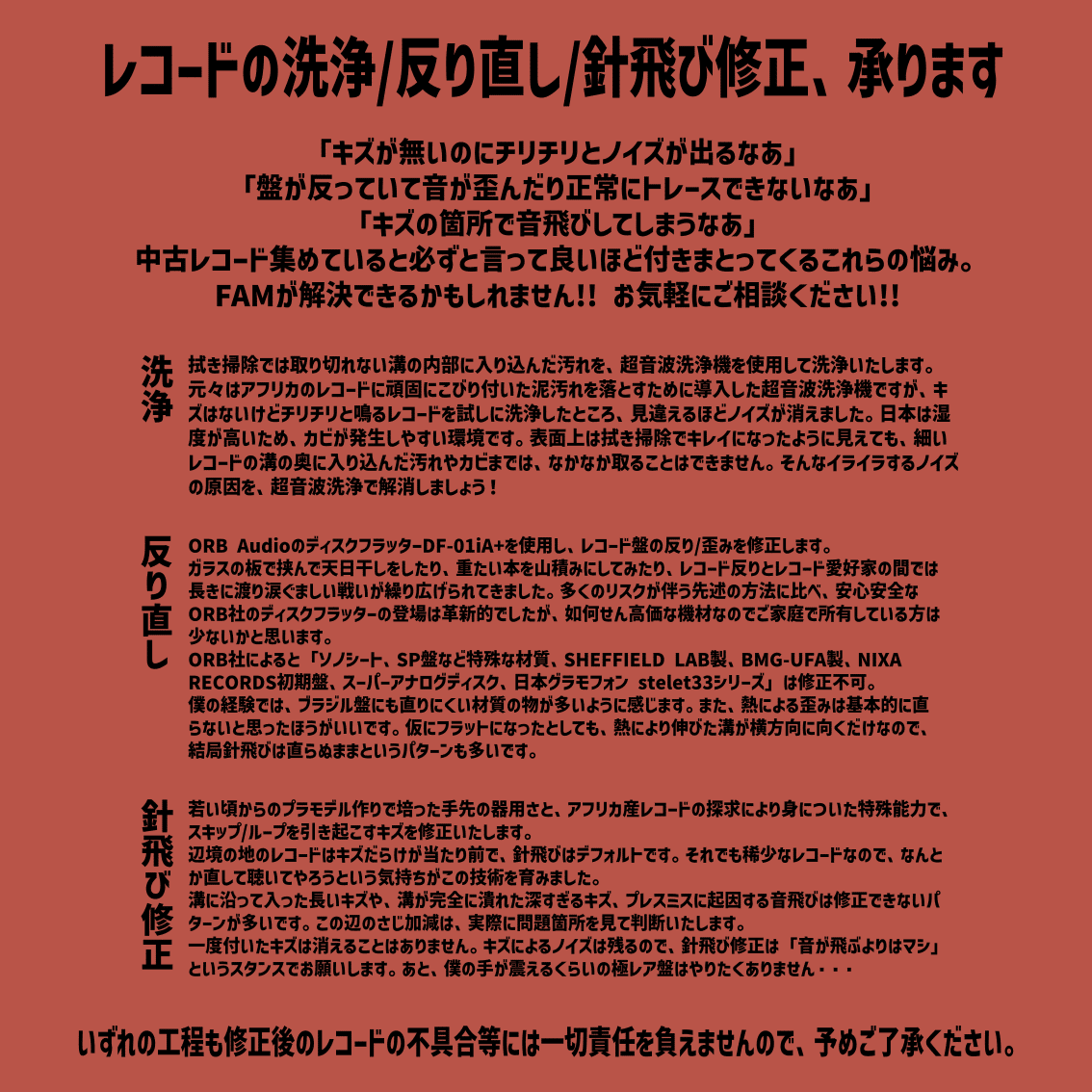 🎊FAMのレコードメンテナンス・サービス🎊 ｜FAM hair & music parlour