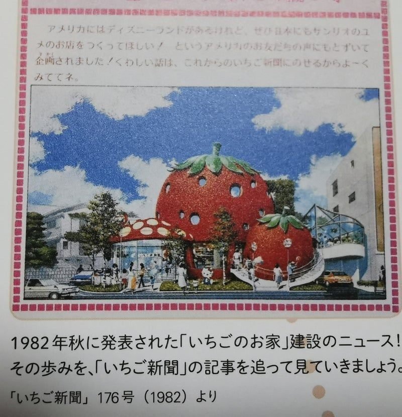 絶版本 いちごのお家の手づくり小物 サンリオ マロンクリーム