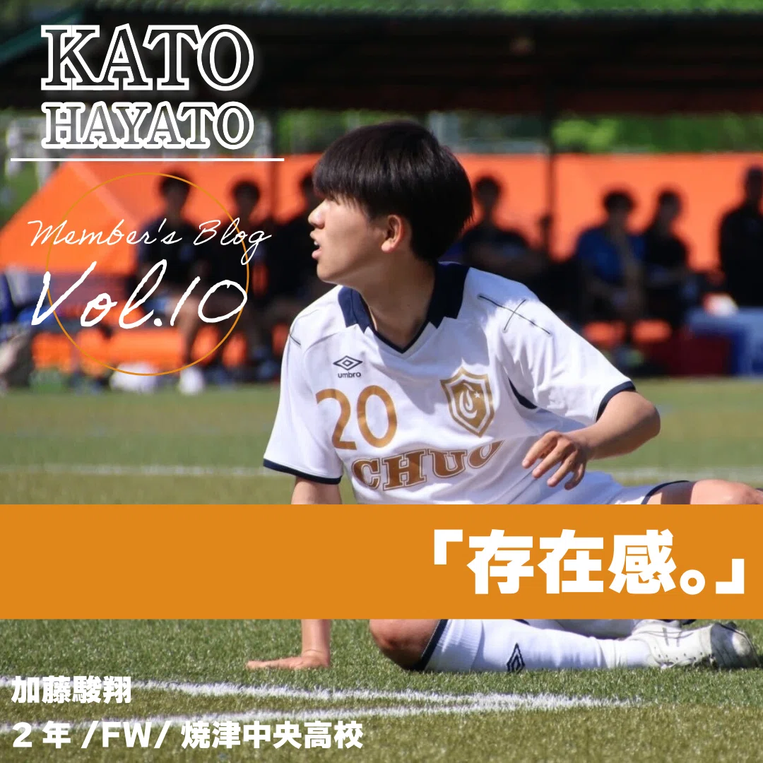 存在感。｣2年 加藤駿翔｜中央大学学友会サッカー部[公式]
