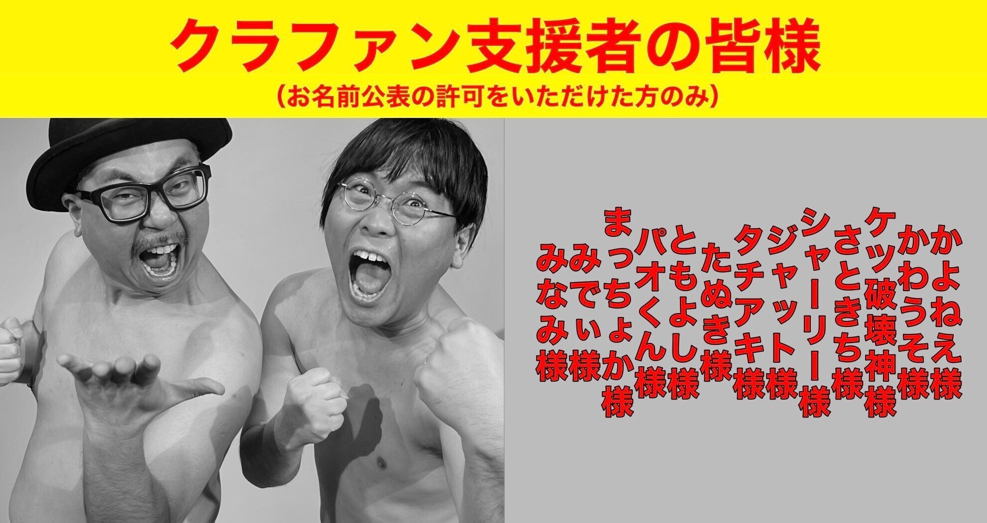 有料記事2.0】お客さんを見下す芸人。｜山﨑仕事人の脳みそ🧠