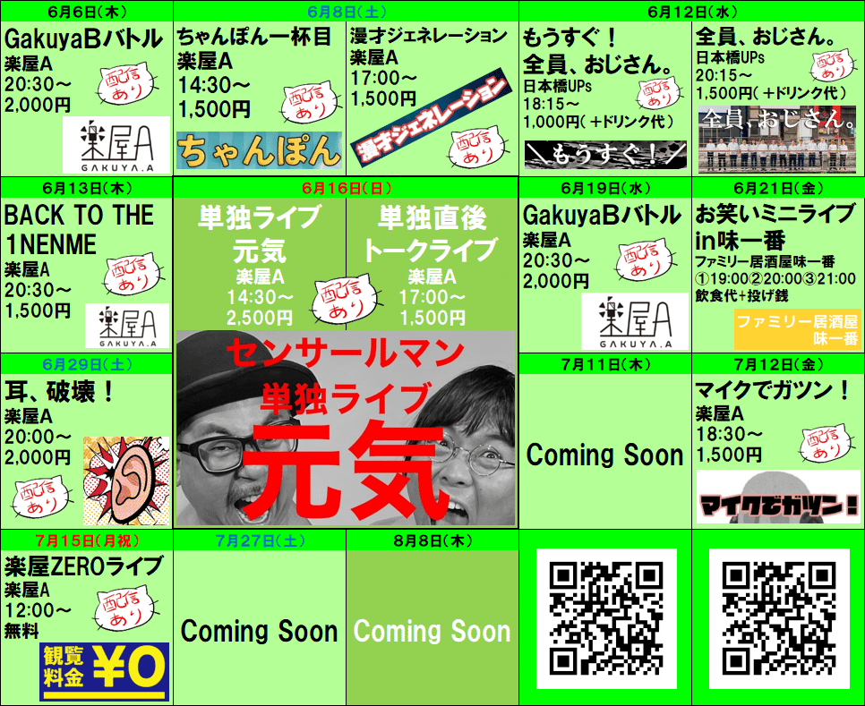 有料記事2.0】お客さんを見下す芸人。｜山﨑仕事人の脳みそ🧠