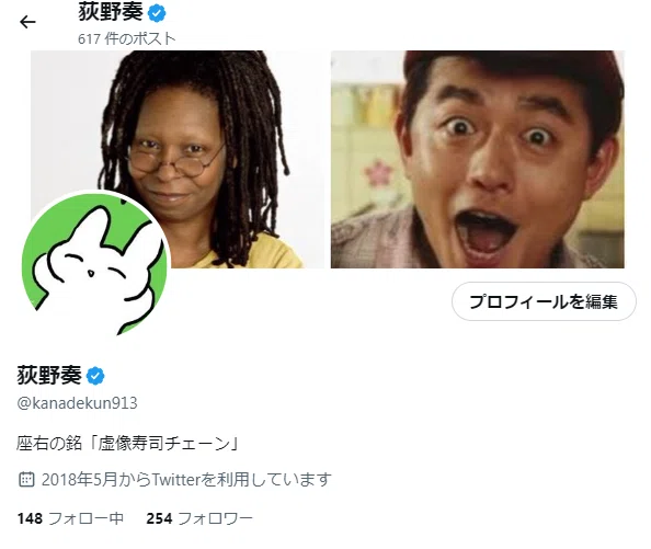 Twitter(自称X)のプロフィールを整理しよう!|荻野奏 Twitter(自称X)のプロフィールを整理しよう!|荻野奏