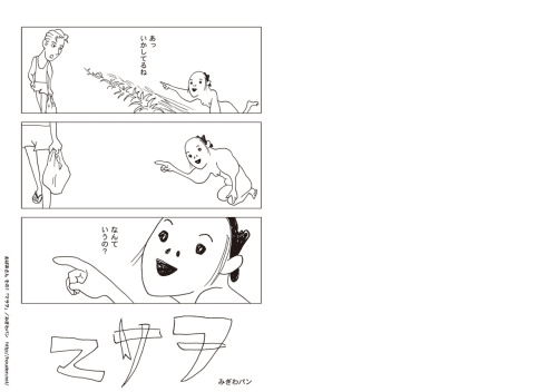 おばあさん その1「マサヲ」 みぎわパン｜放電横丁