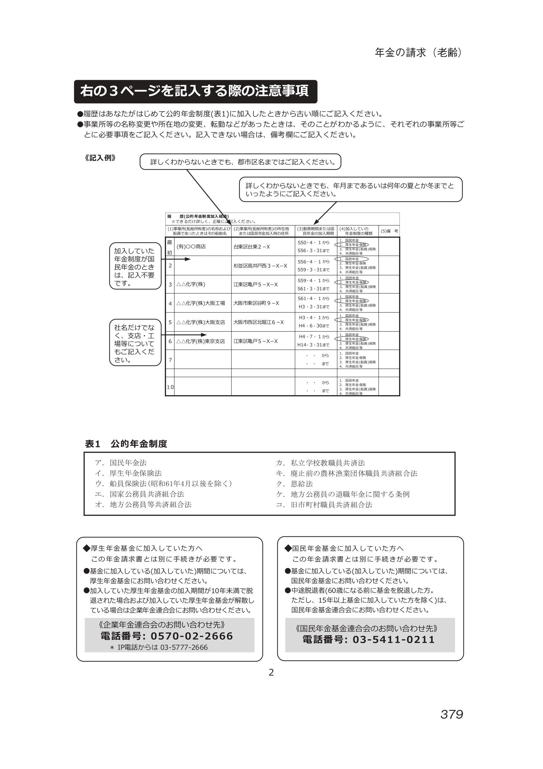 年金相談の手引 平成２０年度版/社会保険研究所（単行本） 年金相談の手引 令和7年度版 | 社会保険研究所ブックストア