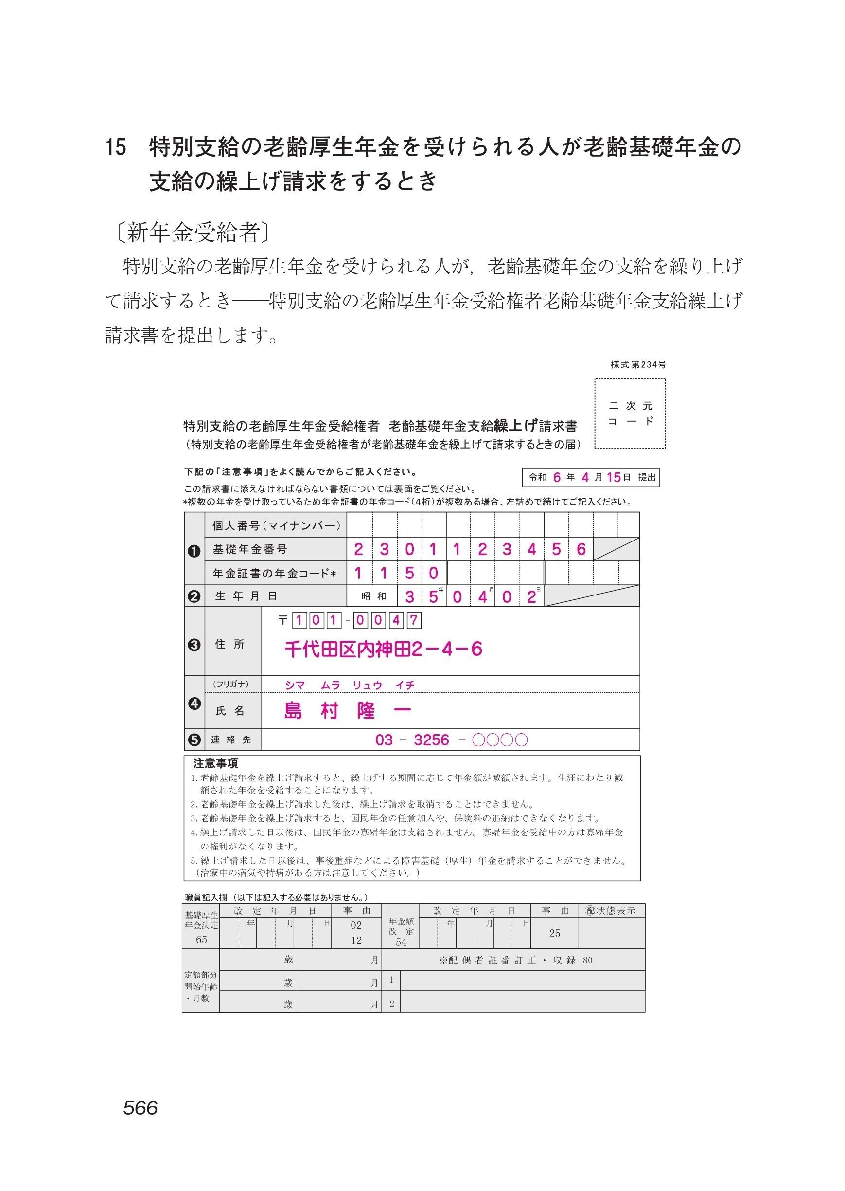 【中古】 年金相談の手引 平成２７年度版/社会保険研究所 年金相談の手引 令和5年度版 | 社会保険研究所 |本 | 通販 | Amazon