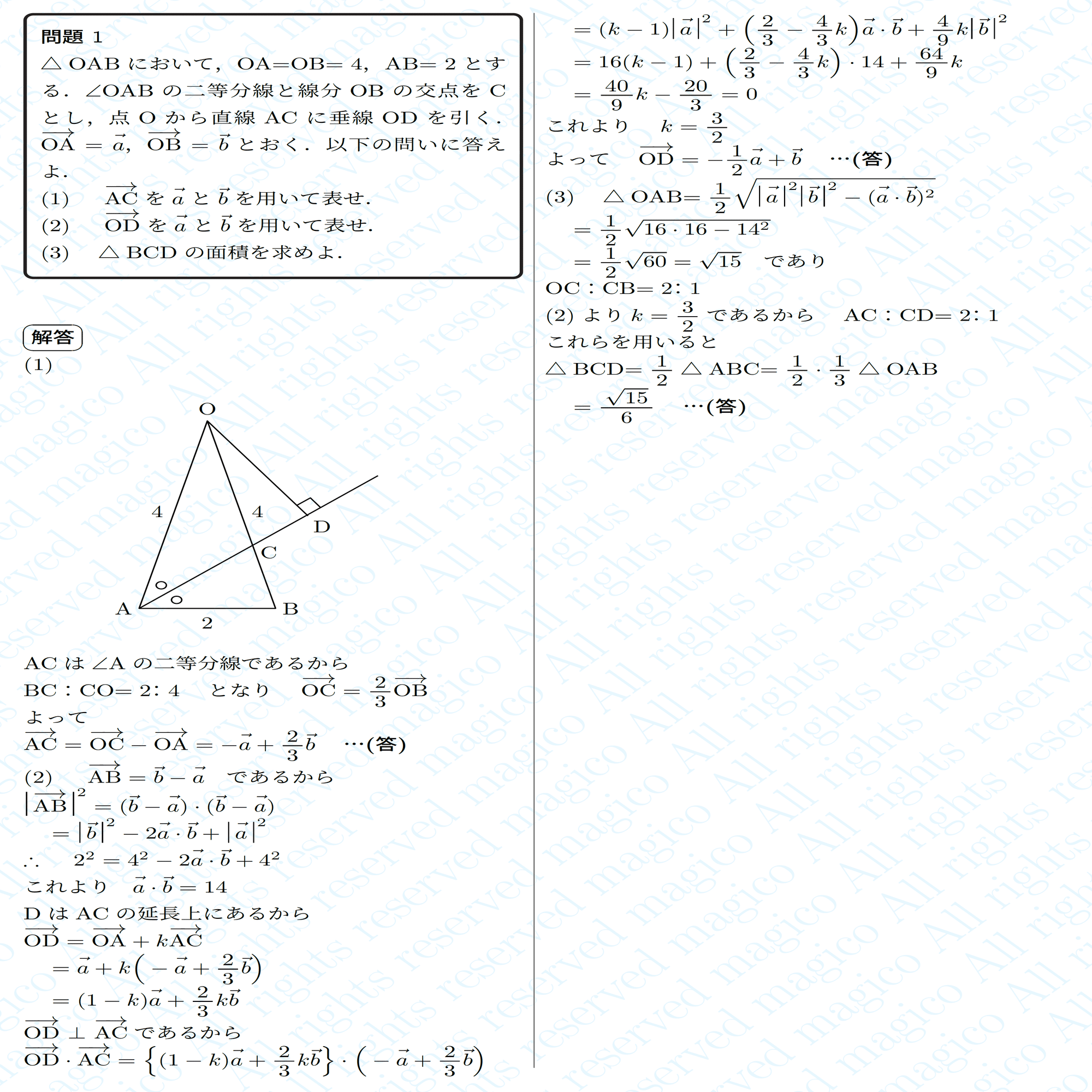 2024年筑波大学数学｜magico