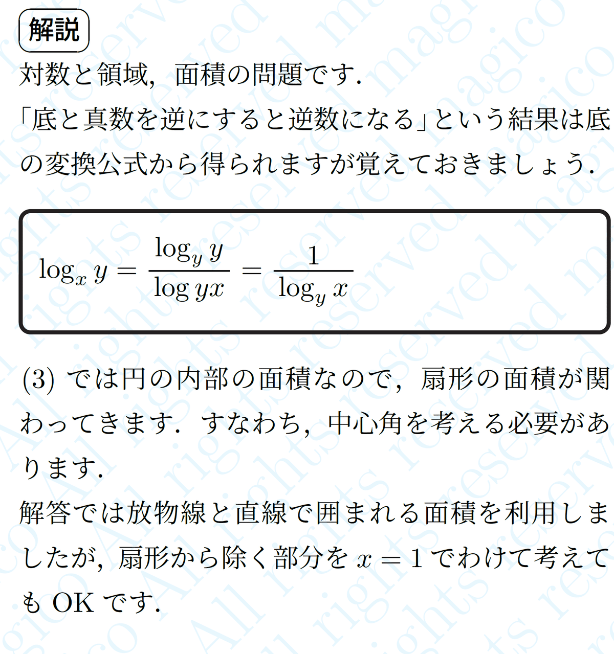 2024年筑波大学数学｜magico